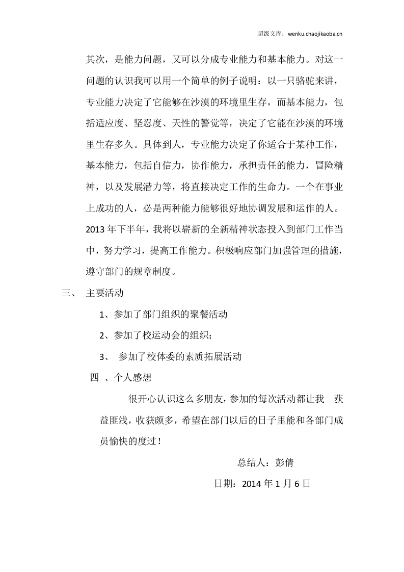 策划部个人工作总结.docx 第2页