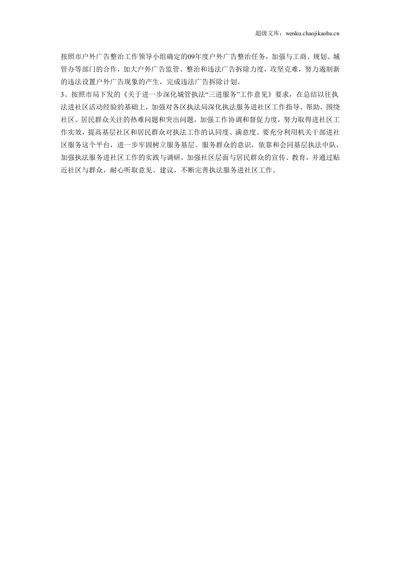 城管年终个人工作总结.doc 第3页