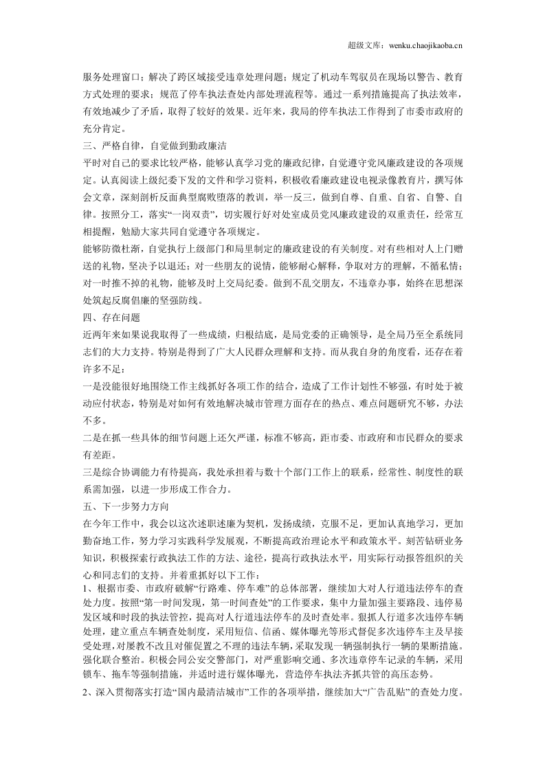 城管年终个人工作总结.doc 第2页