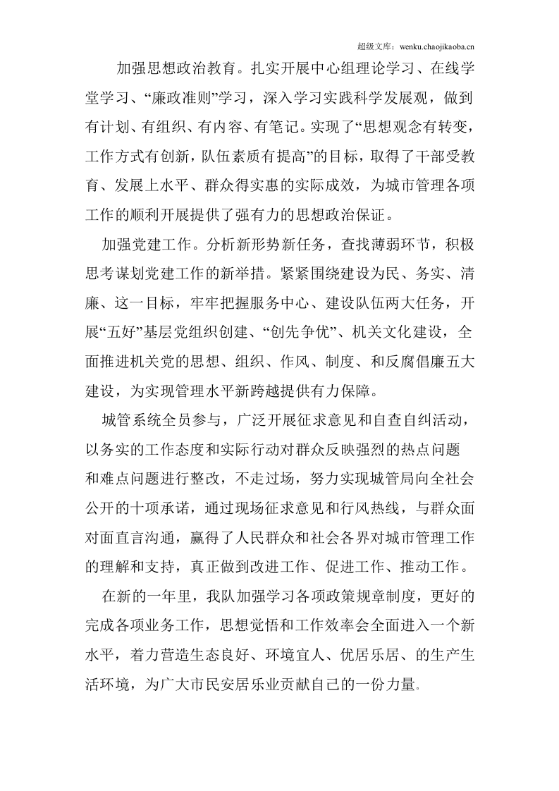 城管年终工作总结.doc 第2页