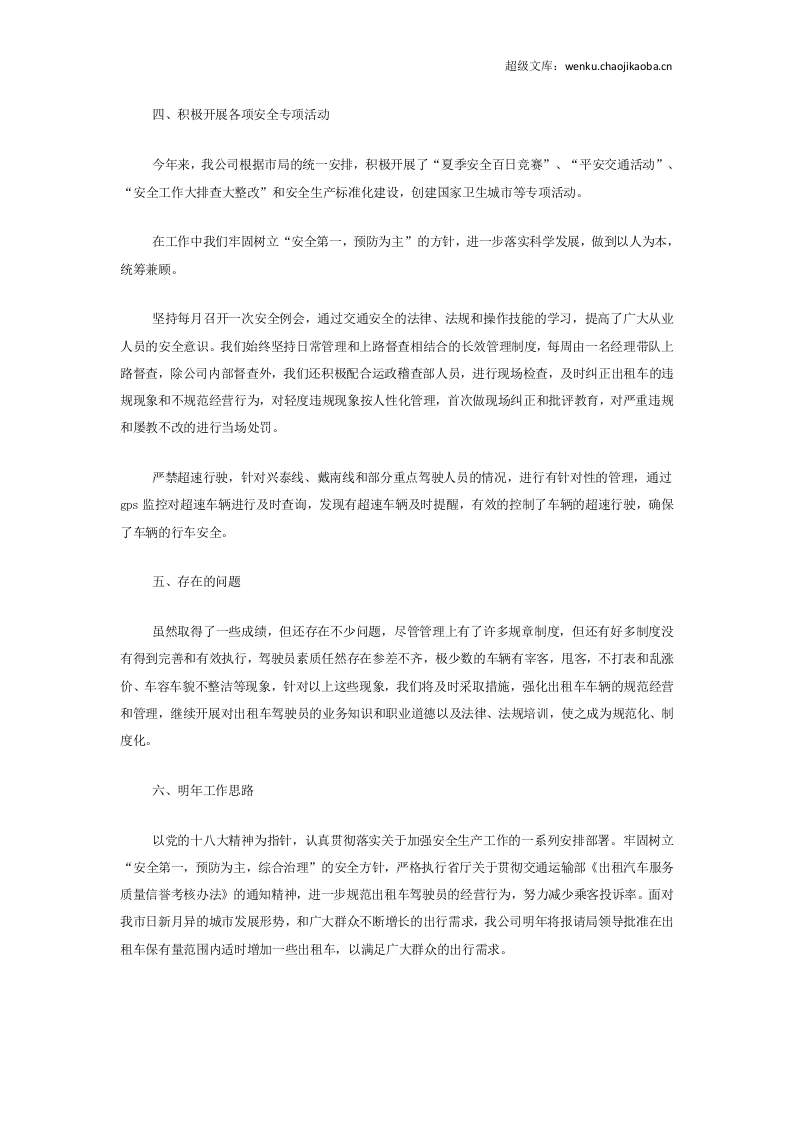 出租车公司年度工作总结.docx 第2页