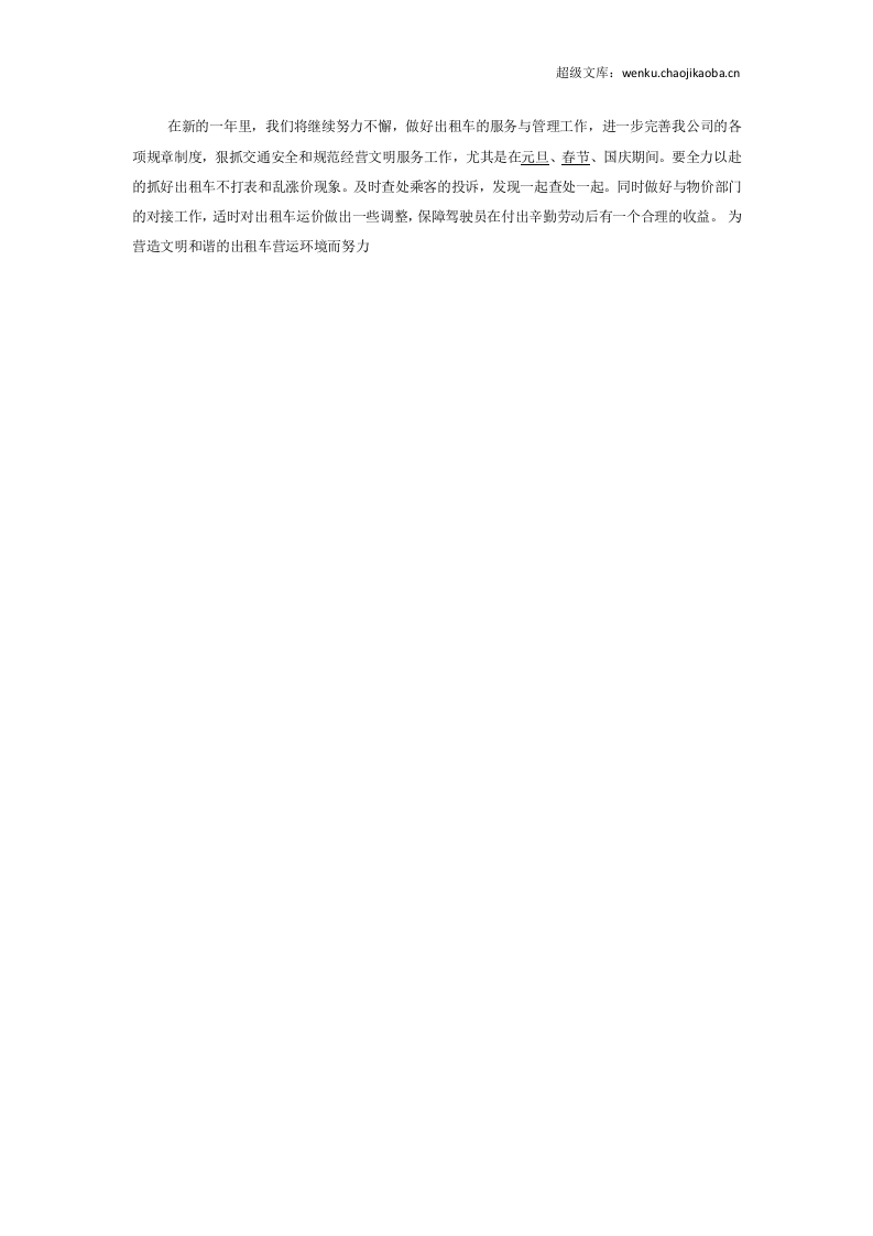 出租车公司年度工作总结.docx 第3页