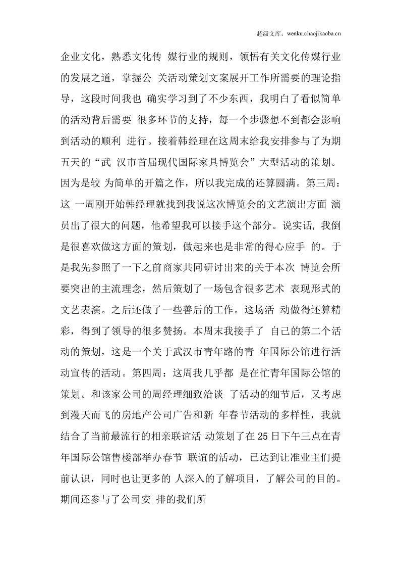 传播公司实习总结.docx 第3页