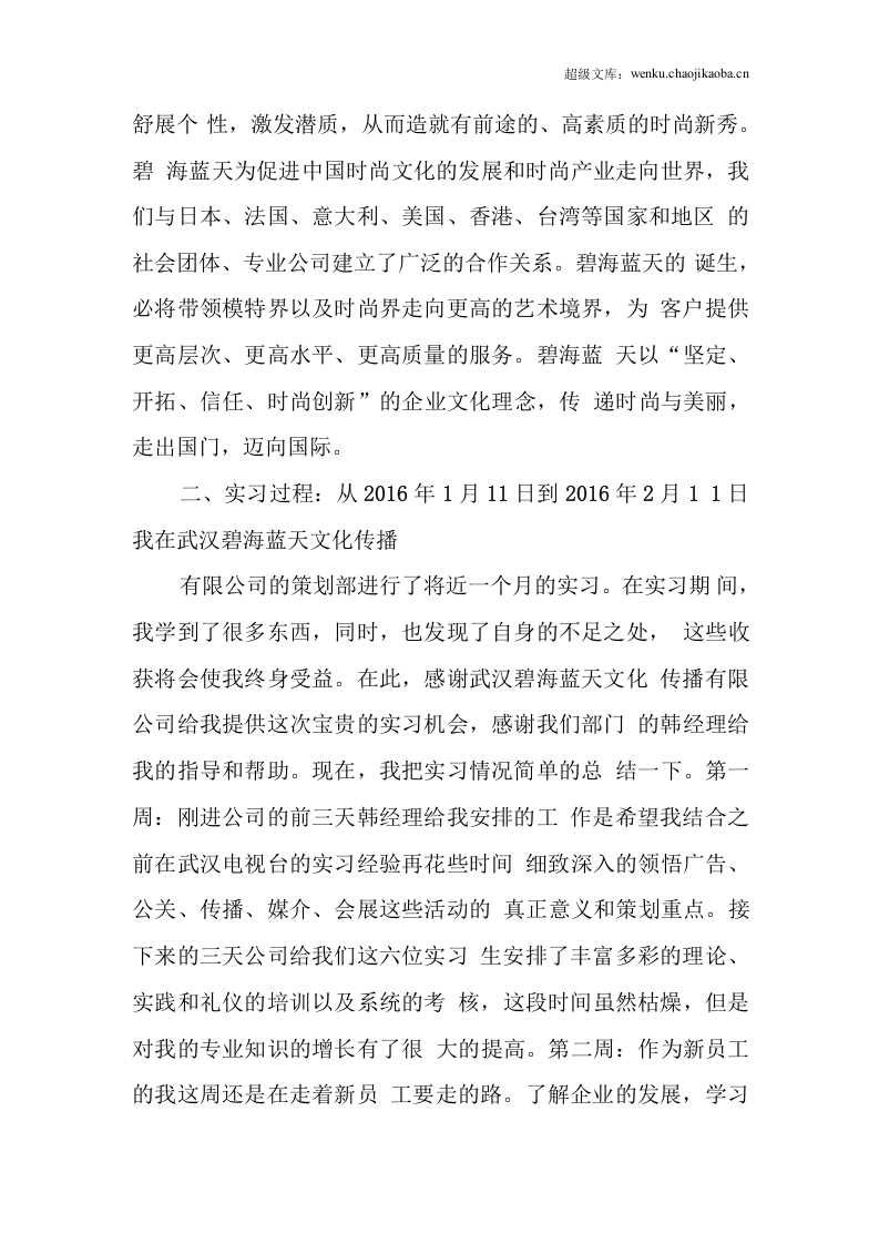 传播公司实习总结.docx 第2页