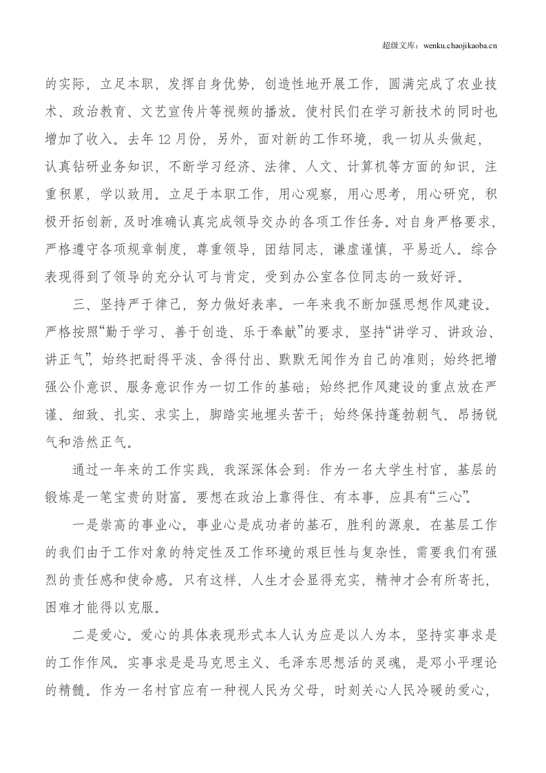 大学生村官个人年度思想工作总结.doc 第2页