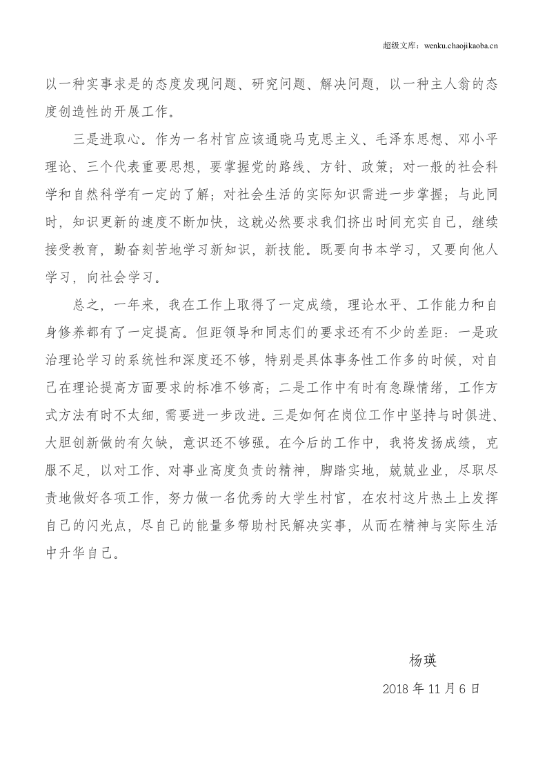 大学生村官个人年度思想工作总结.doc 第3页