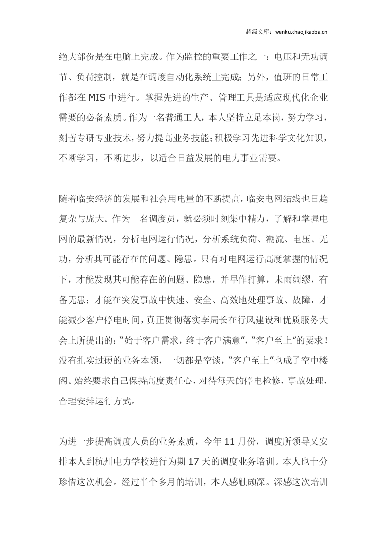 电力调度员个人工作总结.docx 第3页