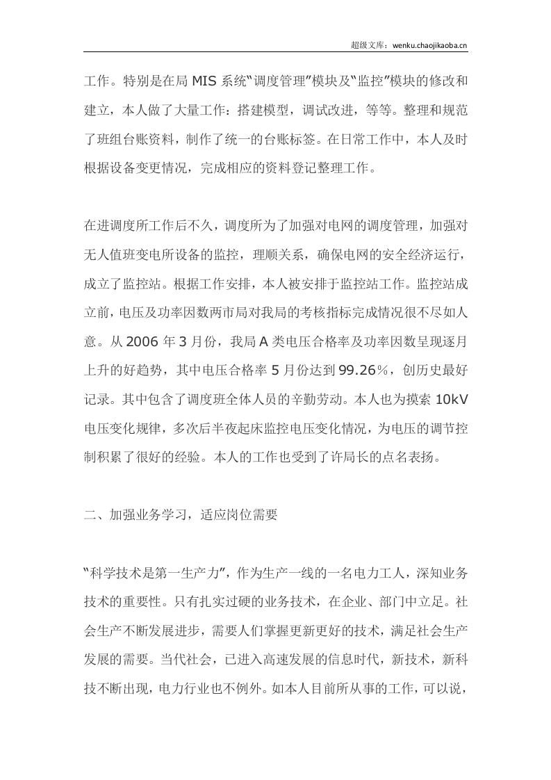 电力调度员个人工作总结.docx 第2页