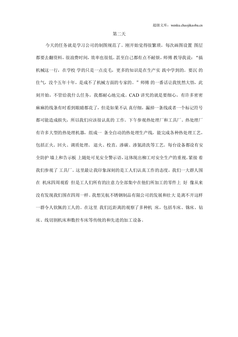 电气专业实习日记.docx 第2页