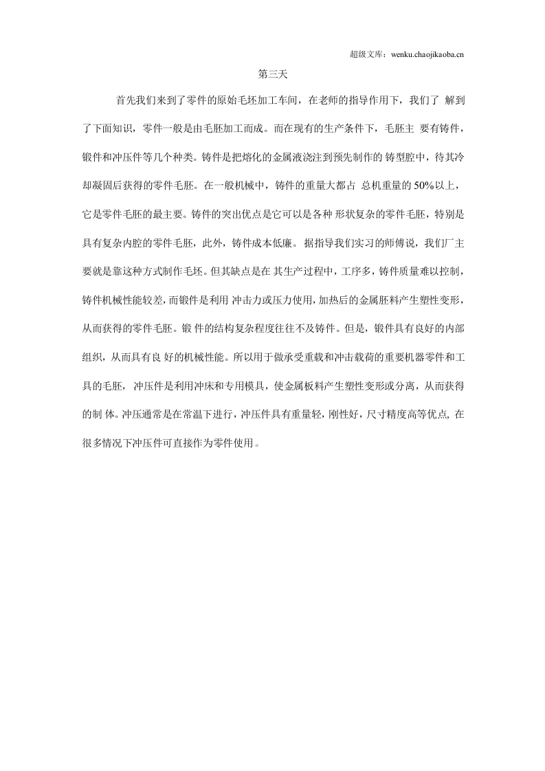 电气专业实习日记.docx 第3页