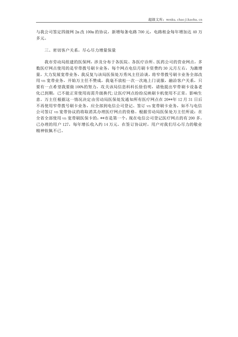 电信公司客户经理个人工作总结.docx 第2页