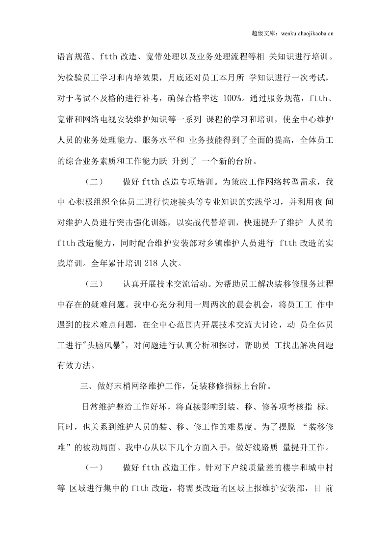 电信装维年终总结2.docx 第2页