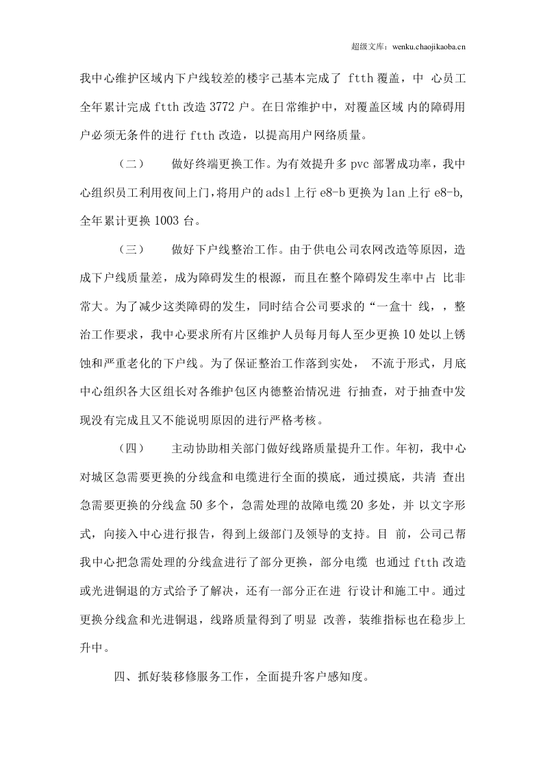 电信装维年终总结2.docx 第3页