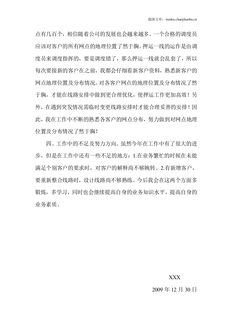 调度员工作总结.doc 第2页
