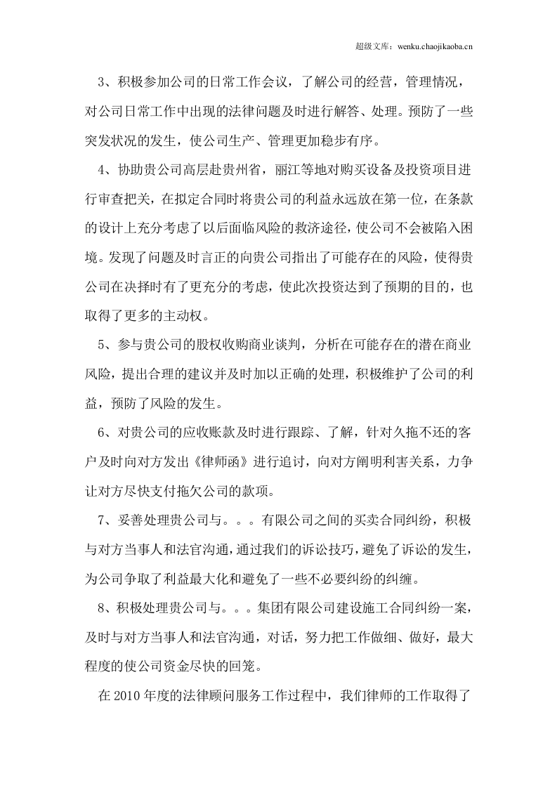 法律顾问工作总结及建议.doc 第2页
