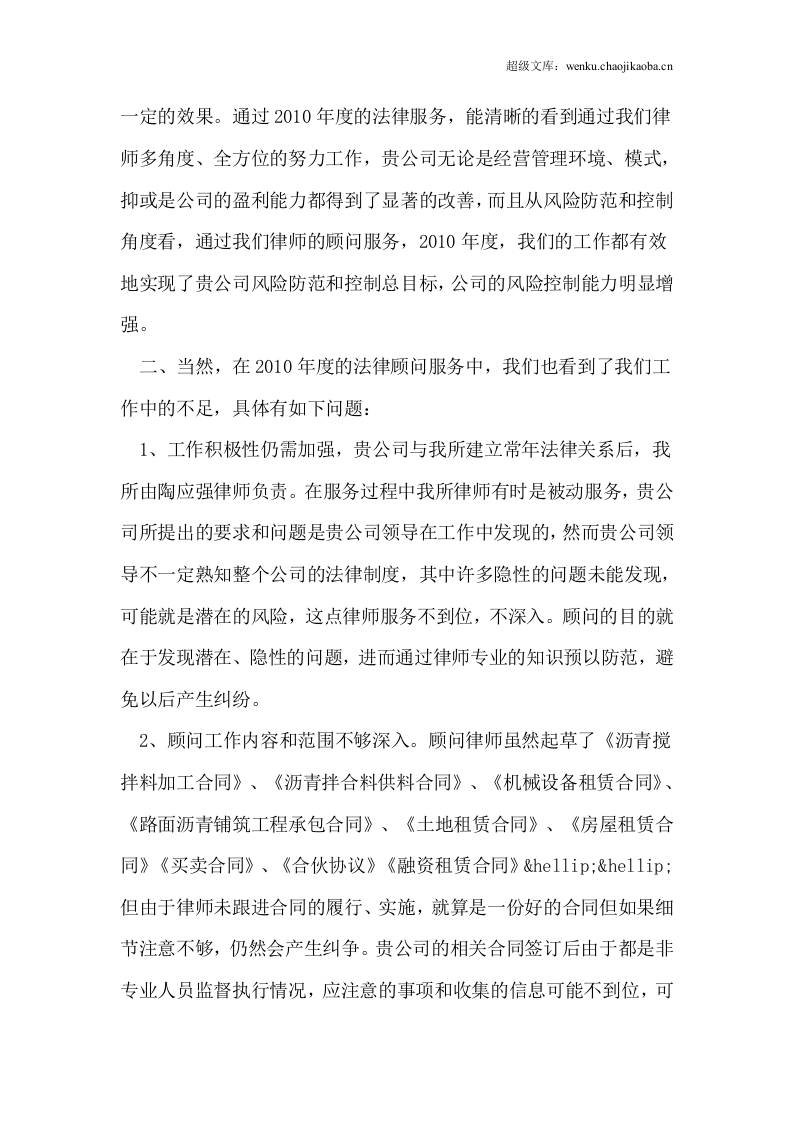 法律顾问工作总结及建议.doc 第3页