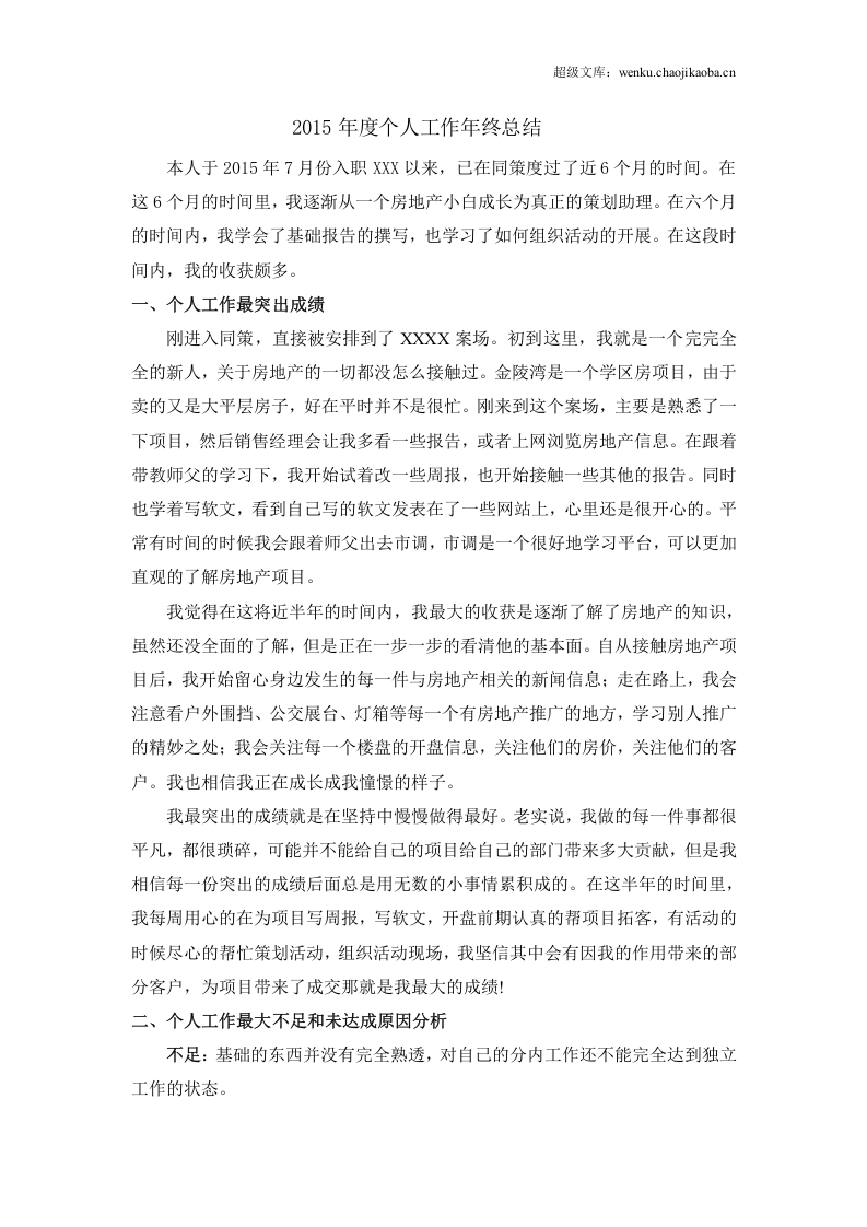 房地产个人年终总结.docx 第2页