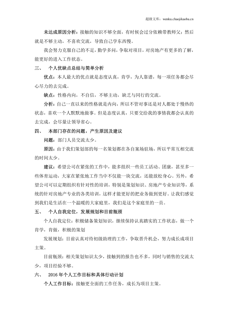 房地产个人年终总结.docx 第3页