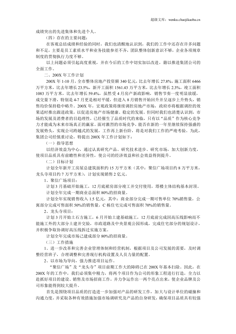 房地产公司年终总结.doc 第2页