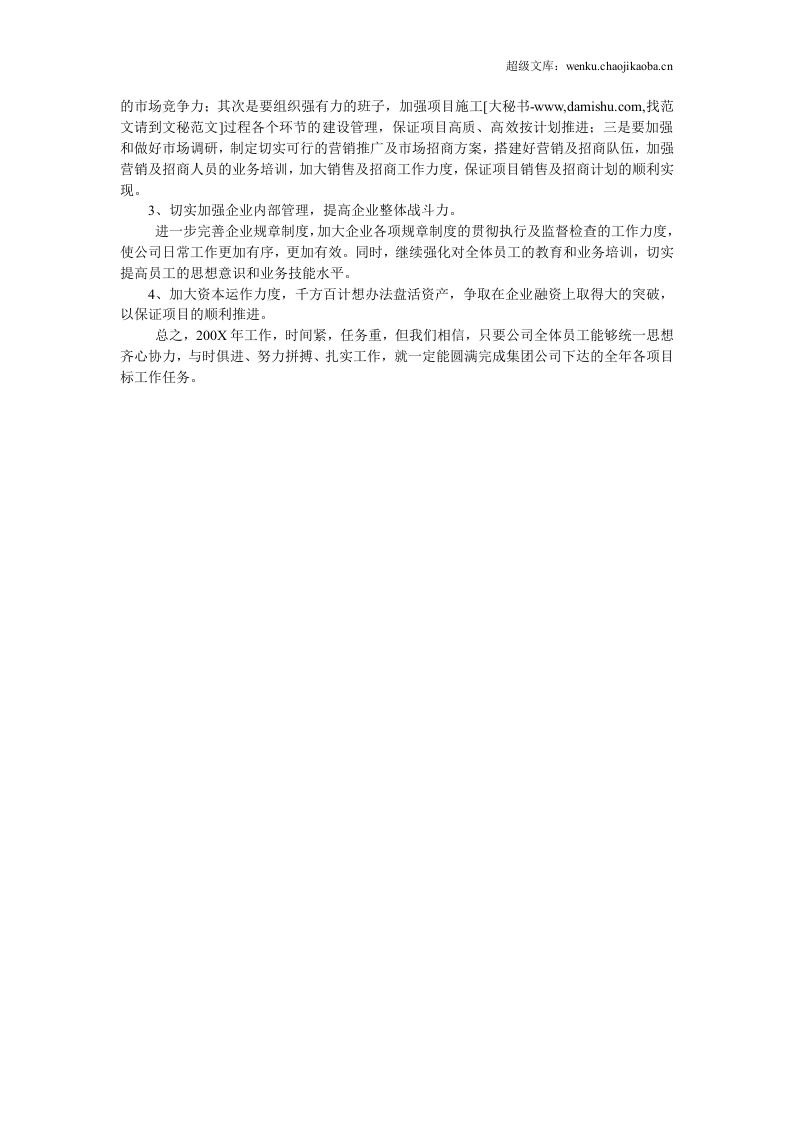 房地产公司年终总结.doc 第3页