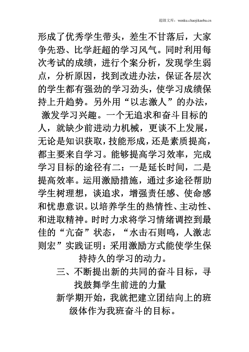 高二班主任工作总结.doc 第3页