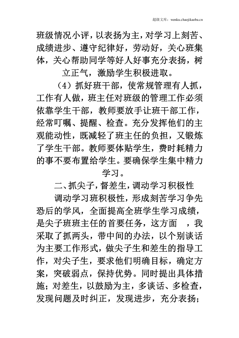高二班主任工作总结.doc 第2页