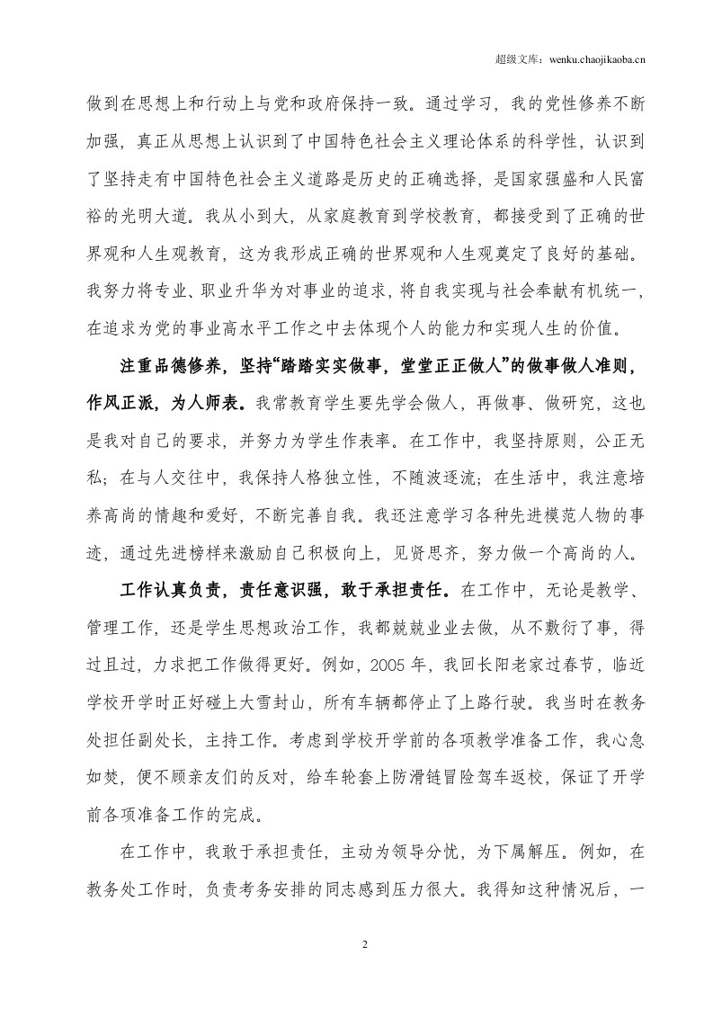 个人思想工作总结.doc 第2页