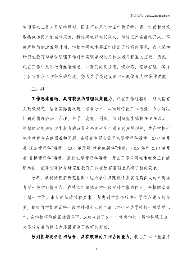 个人思想工作总结.doc 第3页