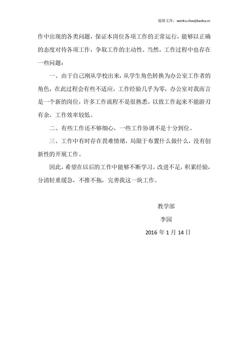 个人总结.doc 第2页