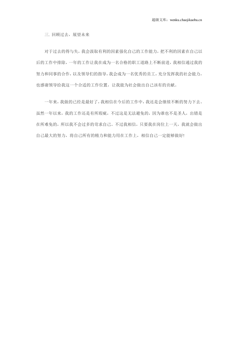 工厂工人年终总结.doc 第2页