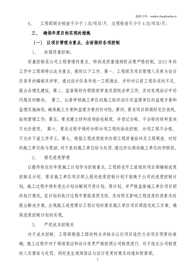 工程部年度工作总结及计划.doc 第2页