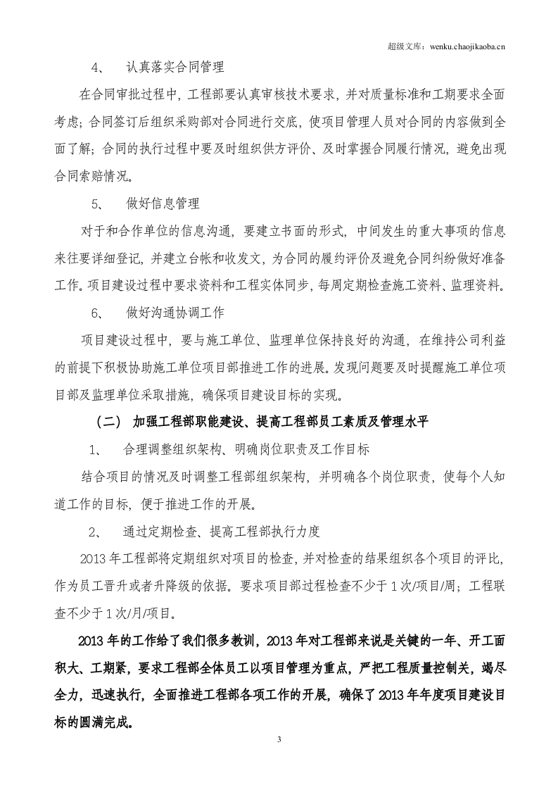 工程部年度工作总结及计划.doc 第3页