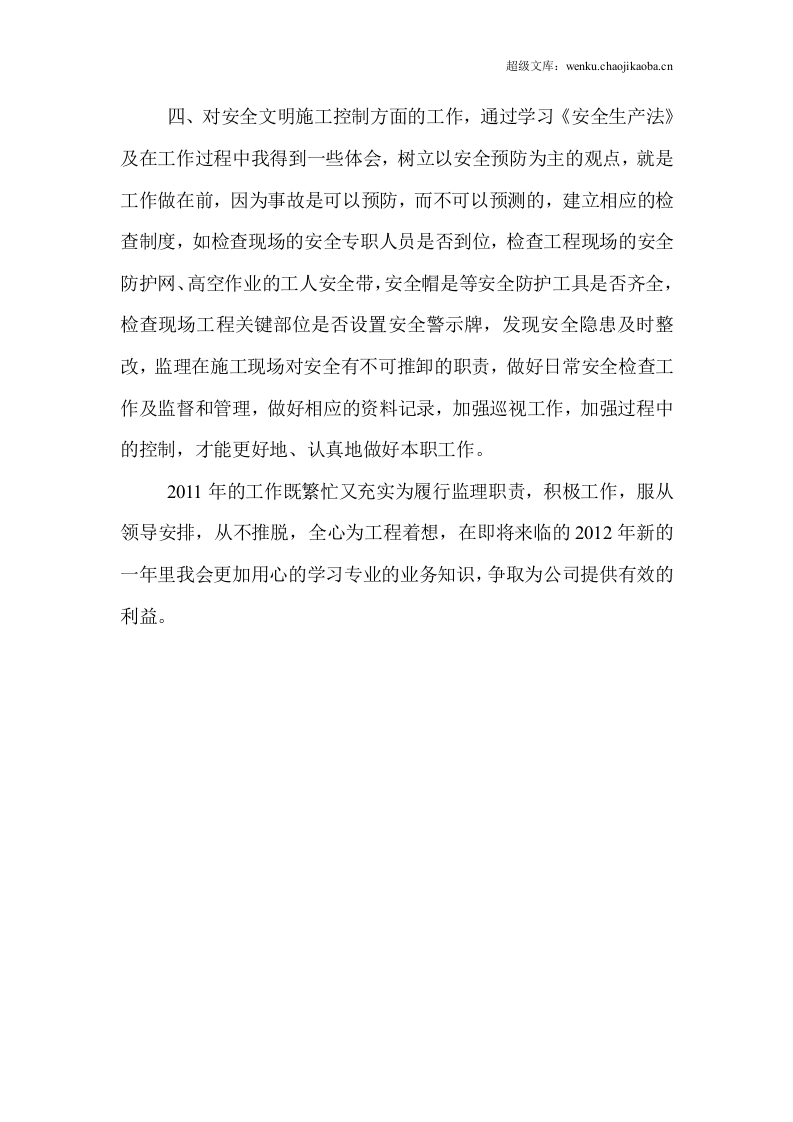 工程监理年终工作总结报告.doc 第2页
