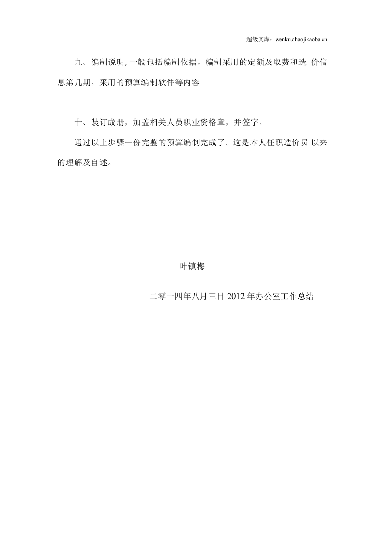 工程造价员工作总结1.docx 第3页