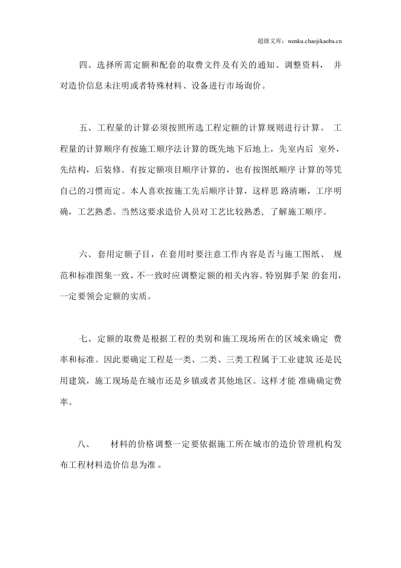 工程造价员工作总结1.docx 第2页