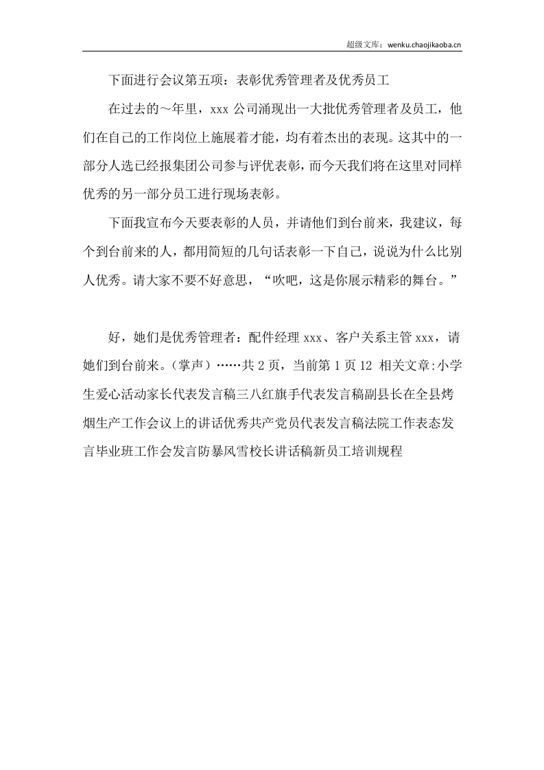 公司20xx&mdash;20xx年度工作总结会议主持词.docx 第3页