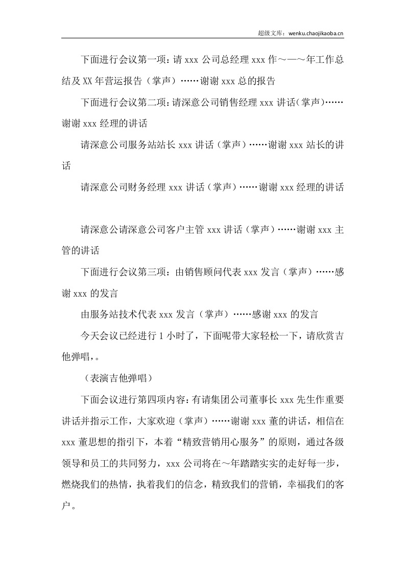 公司20xx&mdash;20xx年度工作总结会议主持词.docx 第2页