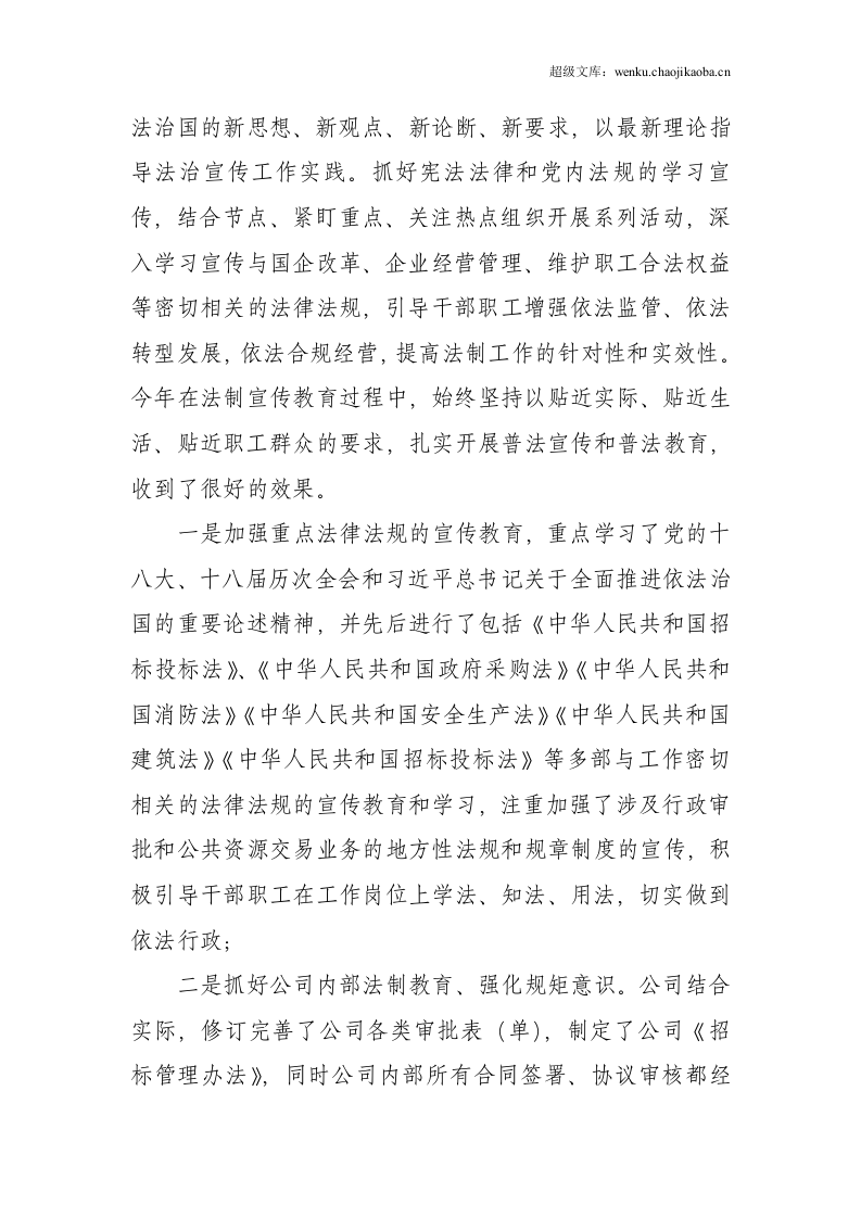 公司20xx年上半年法制建设工作总结.doc 第2页