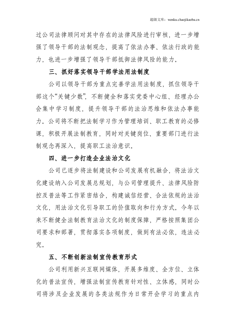 公司20xx年上半年法制建设工作总结.doc 第3页