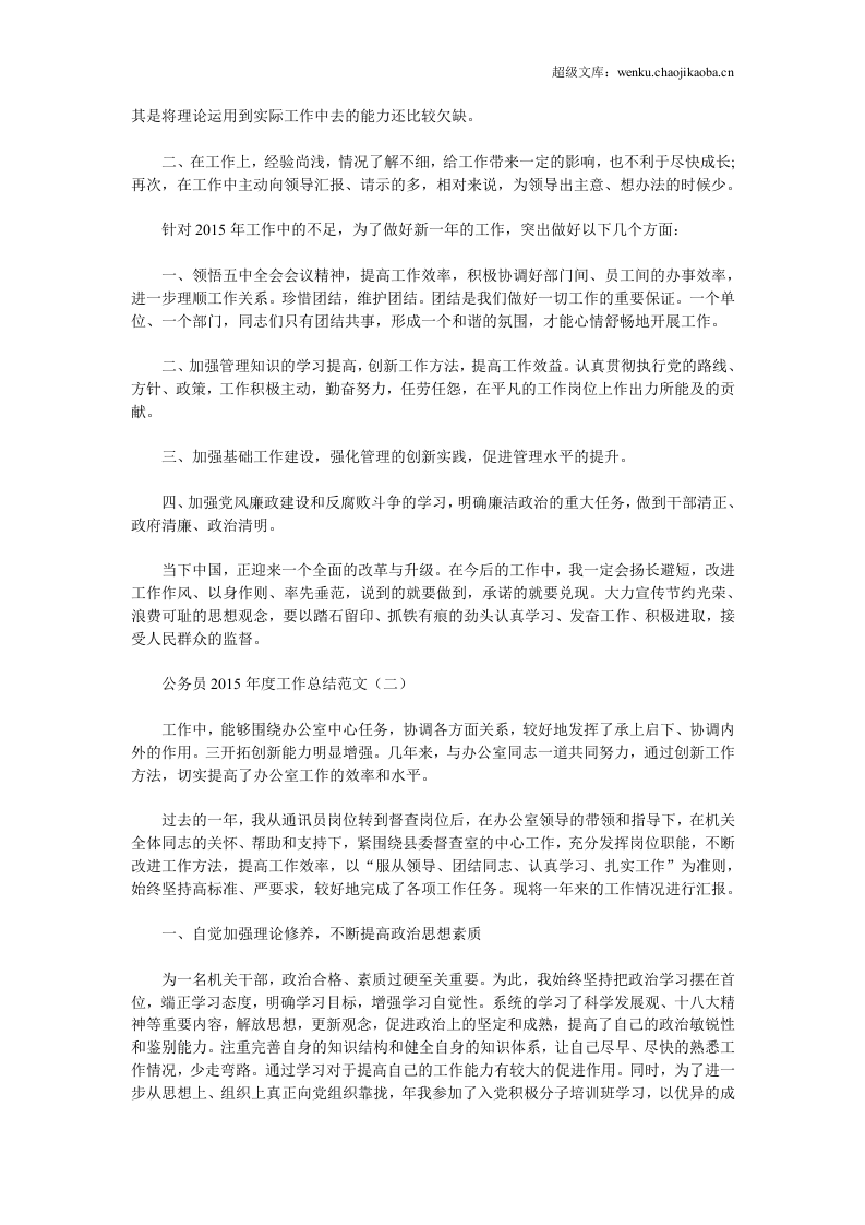 公务员2015年度工作总结范文(2篇).doc 第2页