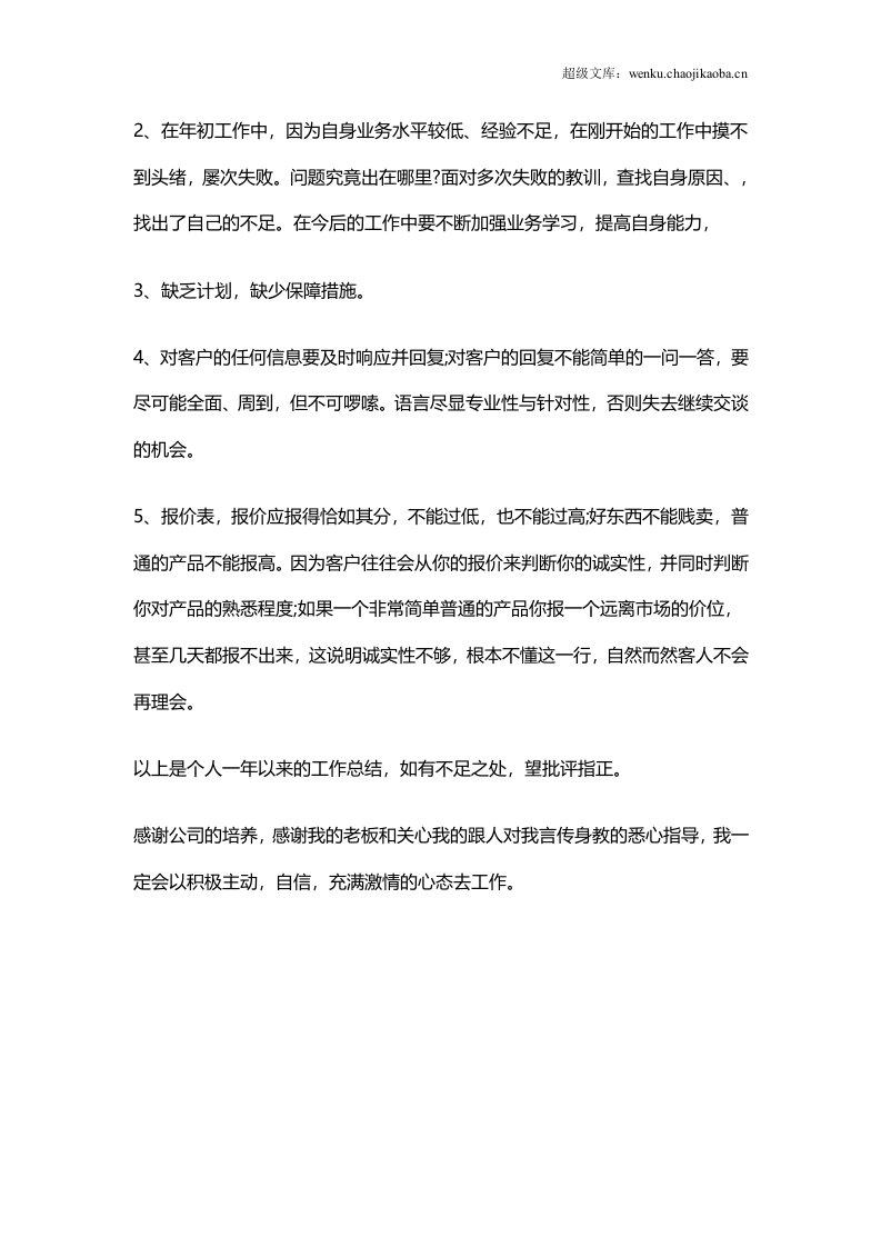 广告业务员工作总结范文2.doc 第2页