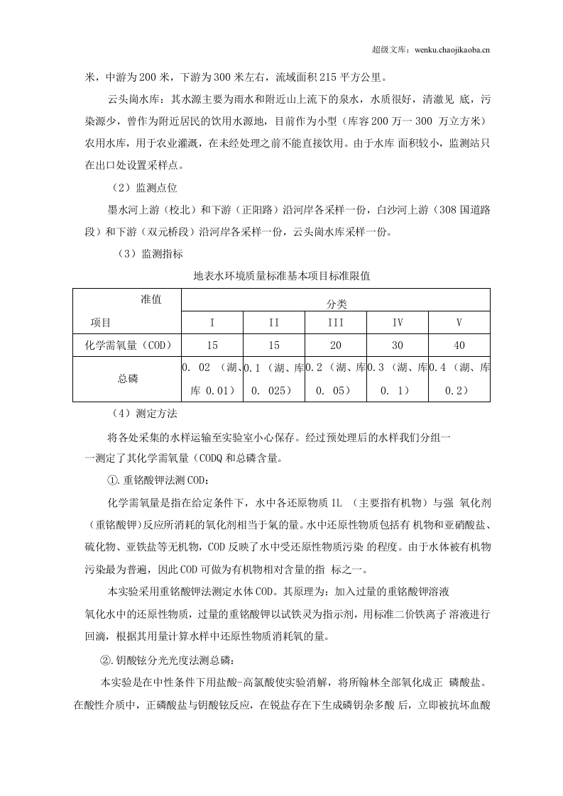 环境检测实习报告.docx 第2页