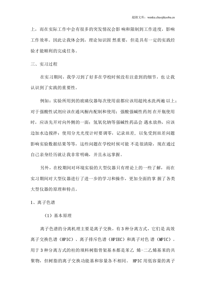 环境检测专业实习报告.docx 第3页