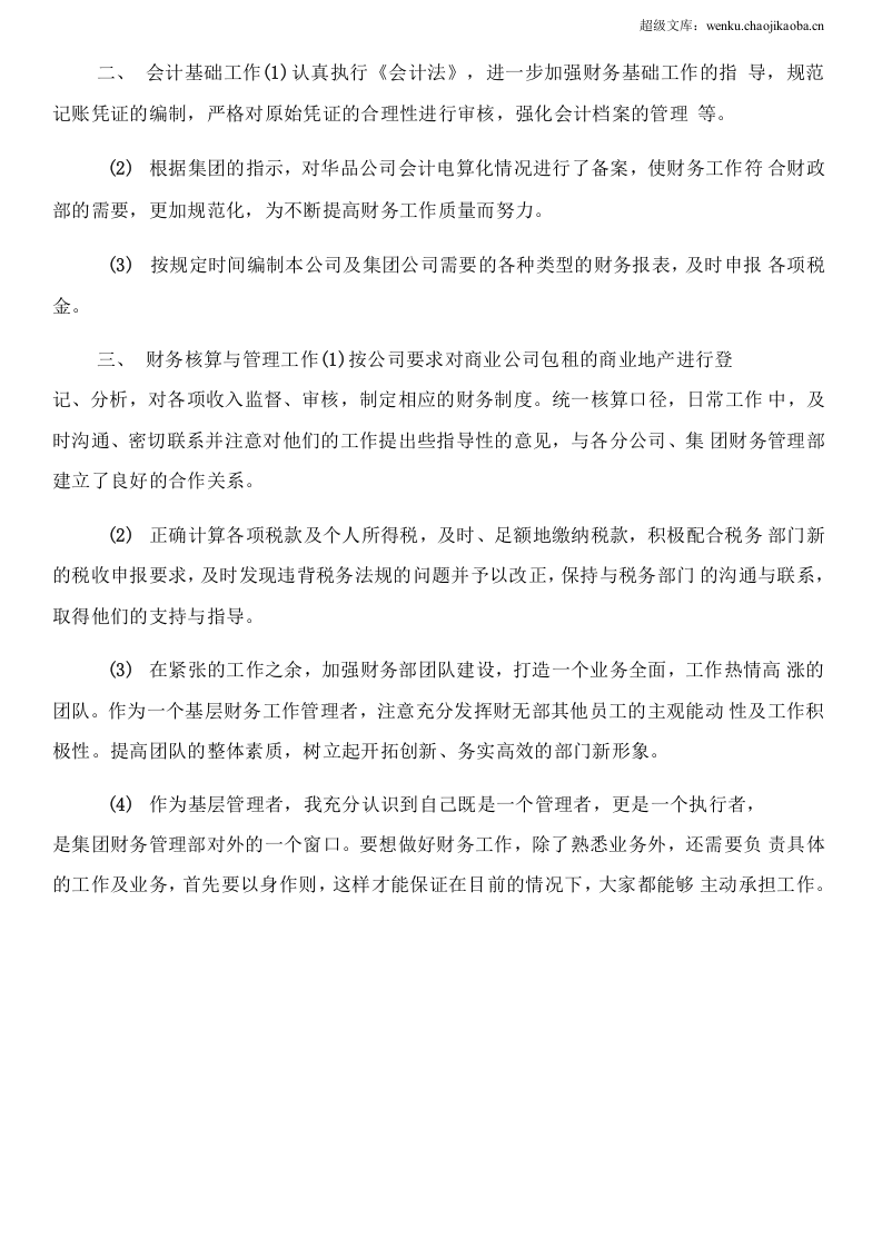 会计实习工作总结范文.docx 第2页