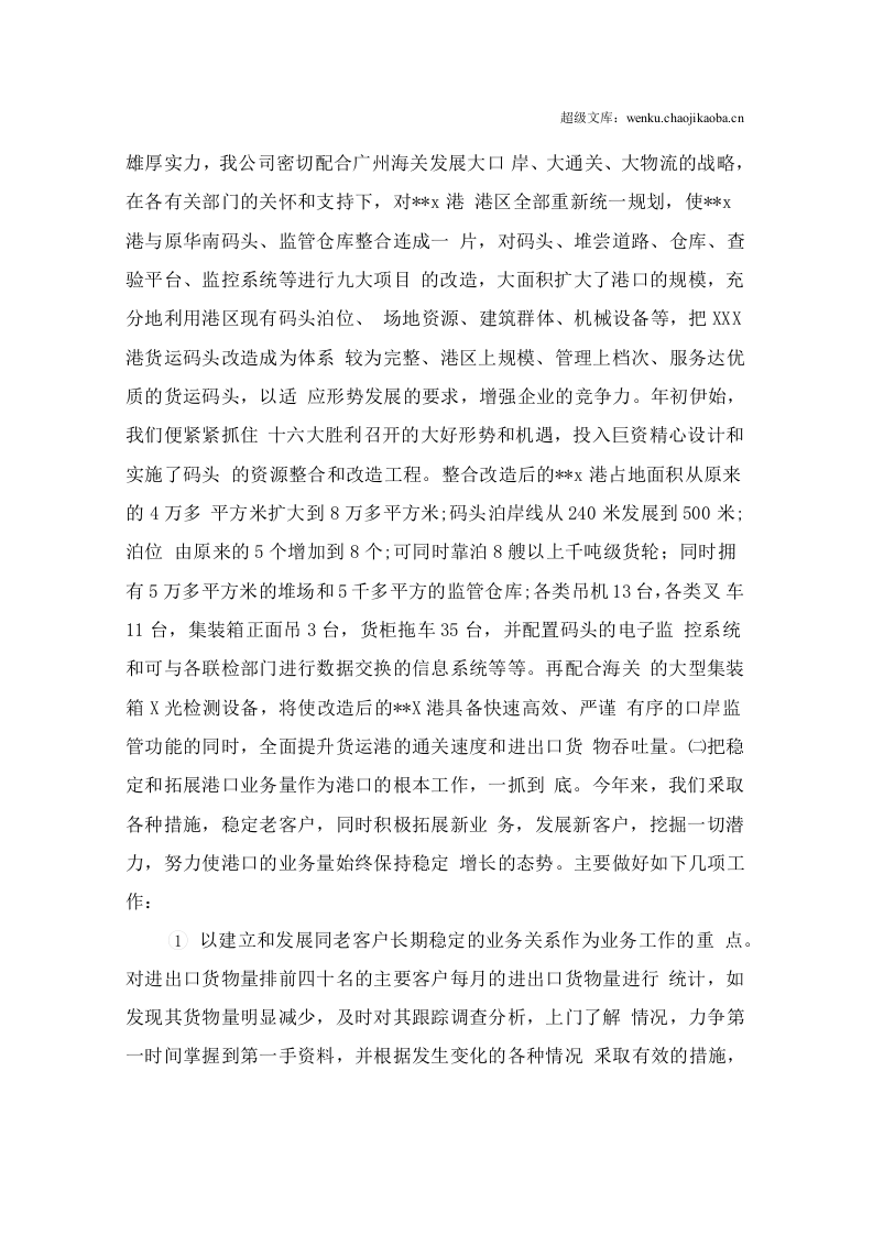 货物运输公司工作总结.docx 第2页