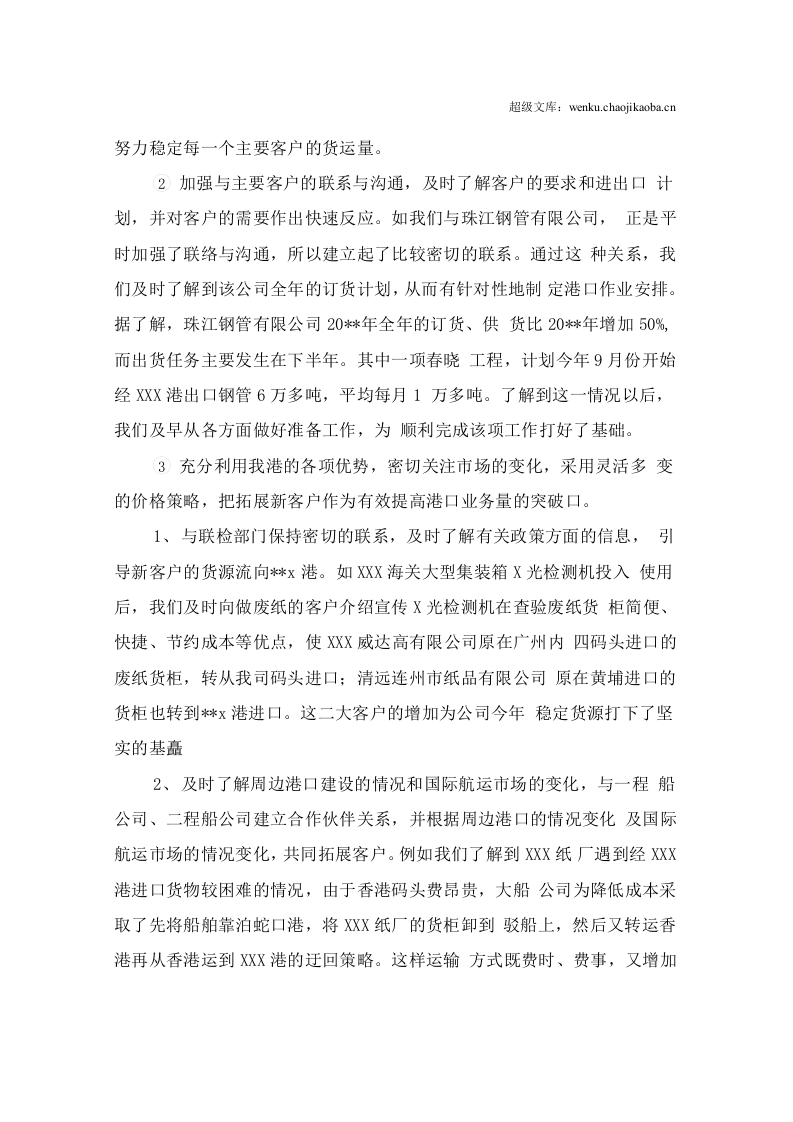 货物运输公司工作总结.docx 第3页
