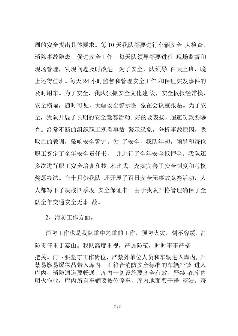 货物运输公司年终总结报告.docx 第2页