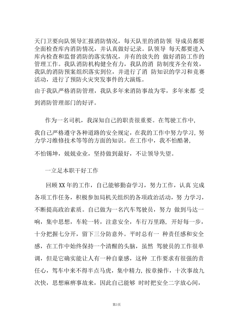 货物运输公司年终总结报告.docx 第3页