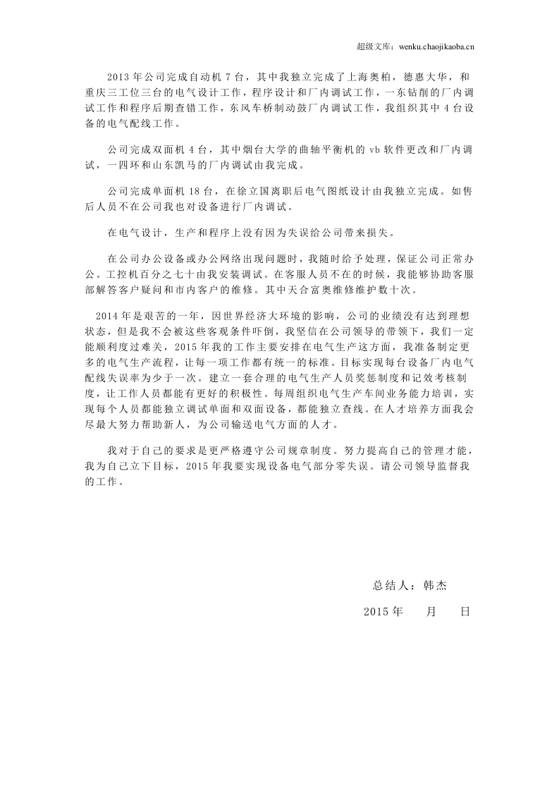 机电工程师工作总结1.doc 第2页