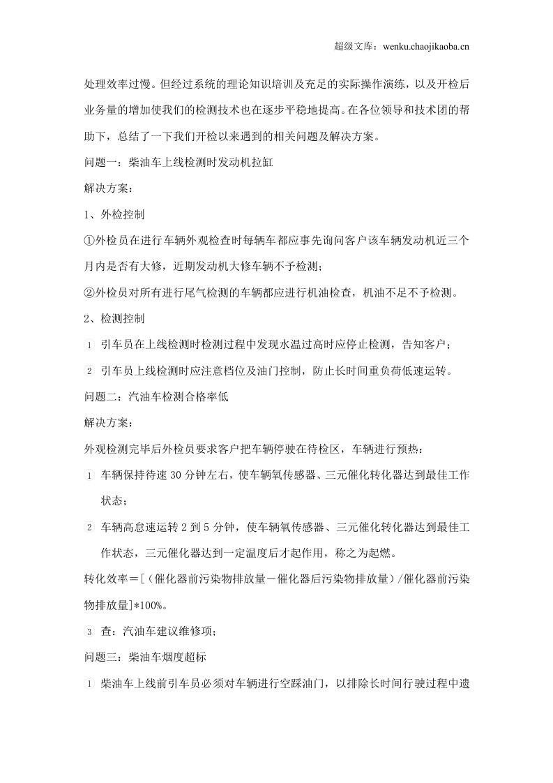 机动车安全检测站工作总结.doc 第2页